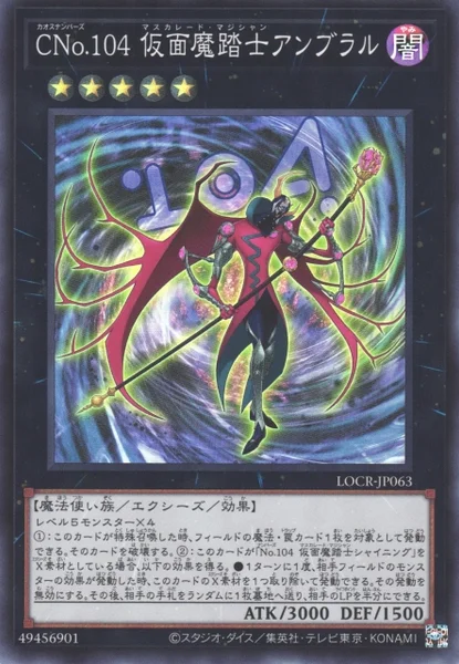 CNo.104 仮面魔踏士アンブラル (LOCR-JP063)