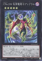 CNo.104 仮面魔踏士アンブラル (LOCR-JP063) - SR