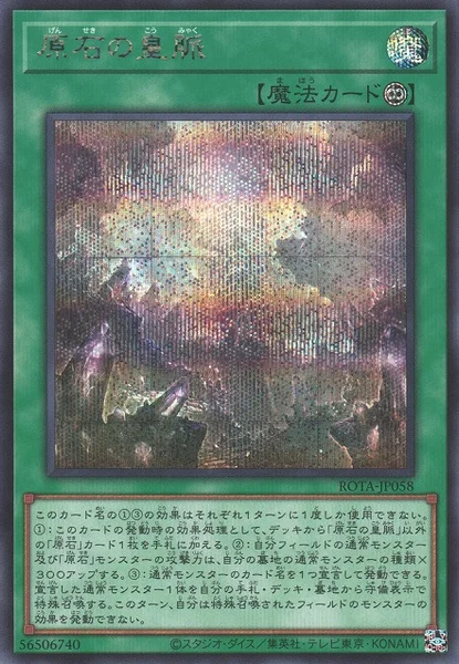 原石の皇脈 (ROTA-JP058)