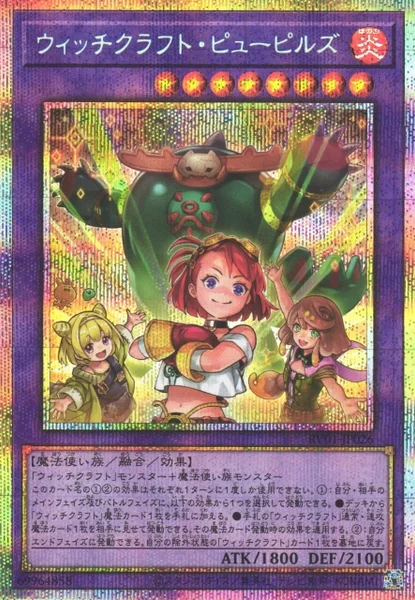 ウィッチクラフト・ピューピルズ (RV01-JP026)