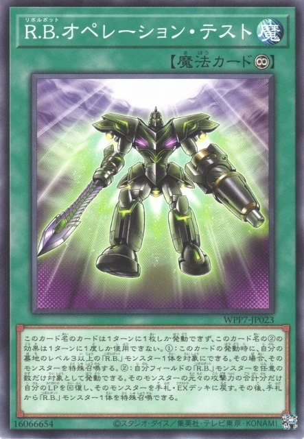 R.B.オペレーション・テスト FRONT
