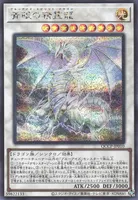青眼の精霊龍 (QCCP-JP010) - SE