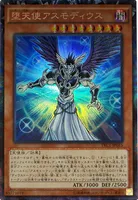 堕天使アスモディウス (TRC1-JP015) - CR