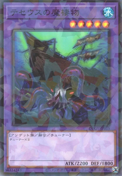 即買い可能‼️ 遊戯王　テセウスの魔棲物　アジア　スーパー テセウスの魔棲物 - 遊戯王wiki・相場価格 | TCG PORTAL