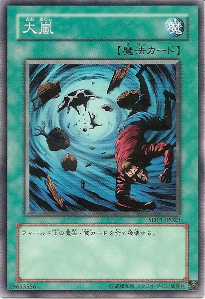 大嵐 (SD11-JP023)
