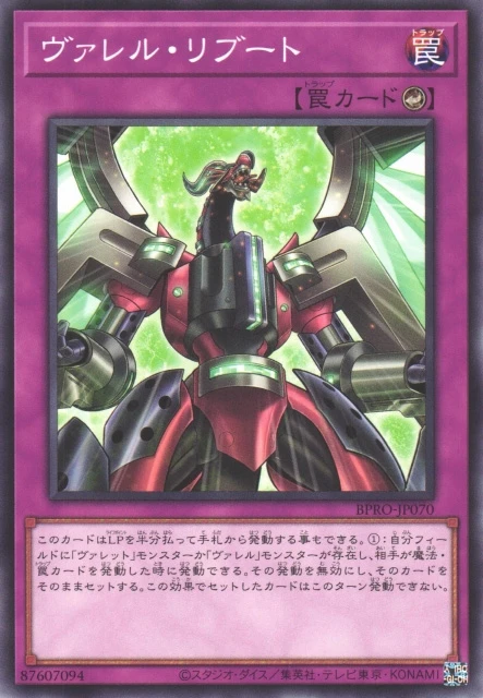 ヴァレル・リブート FRONT