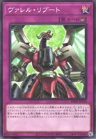 ヴァレル・リブート (ヴァレル・リブート)