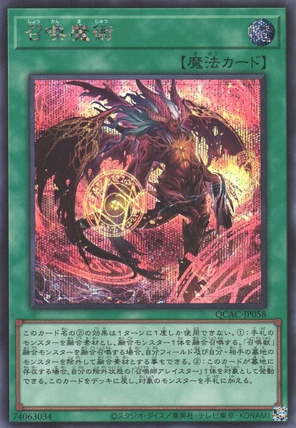 召喚魔術 (QCAC-JP058)