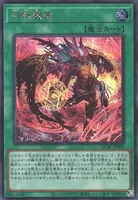 召喚魔術 (QCAC-JP058) - SE