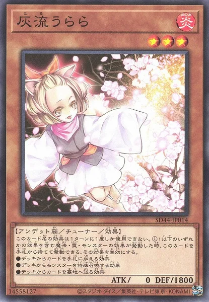 灰流うらら (SD44-JP014)