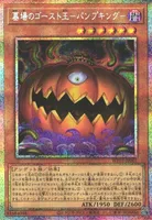 墓場のゴースト王－パンプキング－ (WPP7-JP001) - PSE