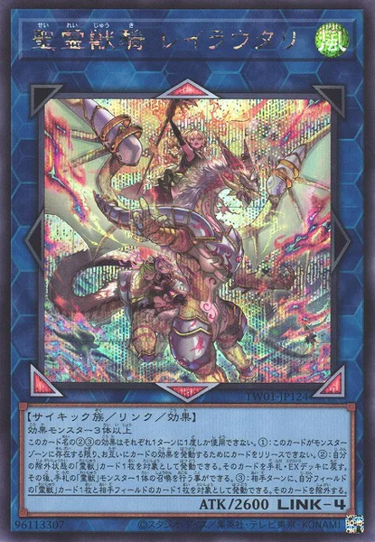 聖霊獣騎 レイラウタリ (TW01-JP124)