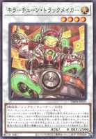 キラーチューン・トラックメイカー (キラーチューン・トラックメイカー)