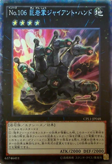 No.106 巨岩掌ジャイアント・ハンド (CPL1-JP048)