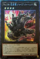 No.106 巨岩掌ジャイアント・ハンド (CPL1-JP048) - CR