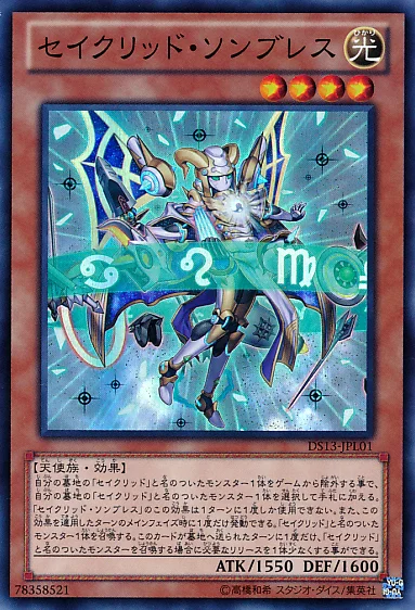 セイクリッド・ソンブレス (DS13-JPL01)