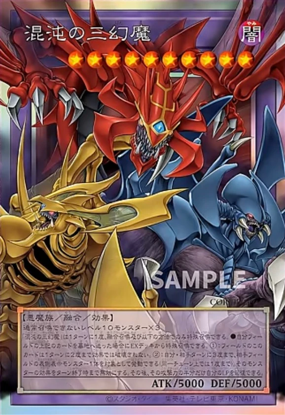 混沌の三幻魔 FRONT