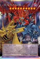 混沌の三幻魔 (CORI-JP029)