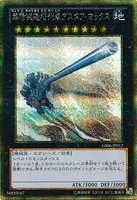 超弩級砲塔列車グスタフ・マックス (GS06-JP012) - GSE