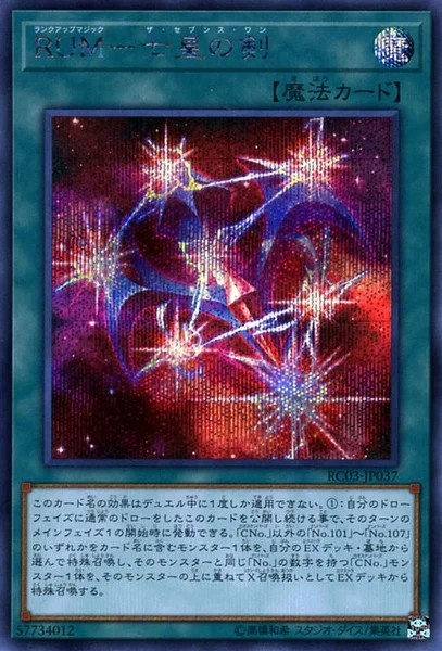 RUM－七皇の剣 (RC03-JP037)