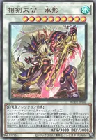 相剣大公－承影 (BODE-JP042) - UL