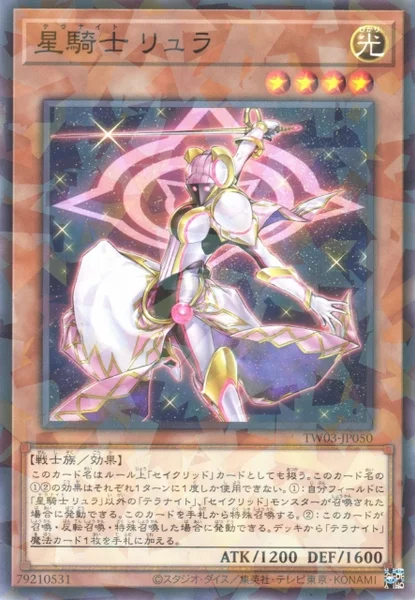星騎士 リュラ (TW03-JP050)