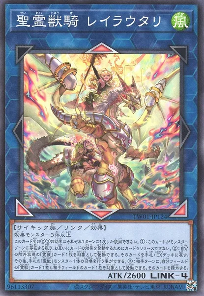 聖霊獣騎 レイラウタリ (TW01-JP124)