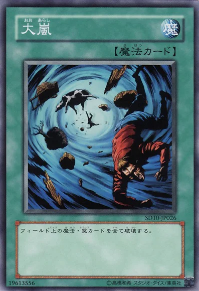 大嵐 (SD10-JP026)