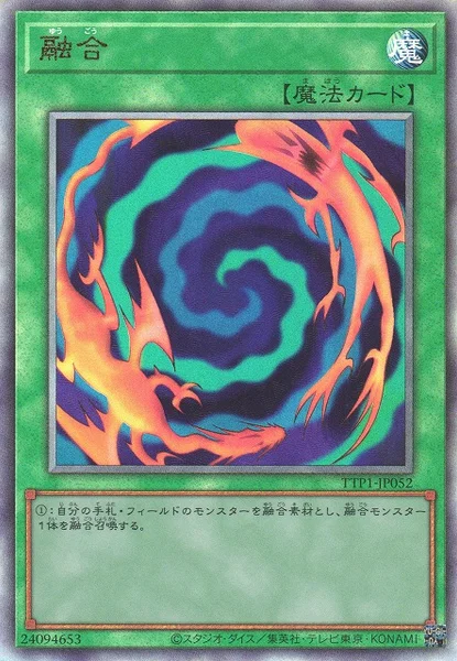 融合 (TTP1-JP052)