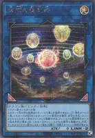 天球の聖刻印 (QCAC-JP090) - SE