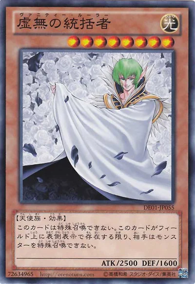虚無の統括者 (DE01-JP055)
