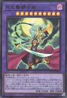 月光舞獅子姫 (DUAD-JPS10) - UR