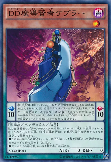 DD魔導賢者ケプラー (SD30-JP011)