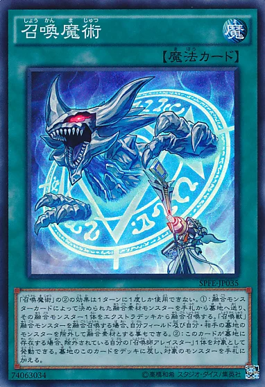 召喚魔術 (SPFE-JP035)