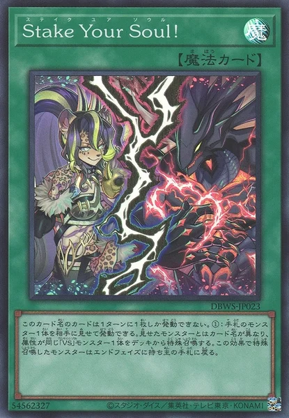 Stake Your Soul！ (DBWS-JP023)