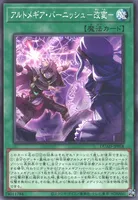 アルトメギア・バーニッシュ－改変－ (DUAD-JP058) - N