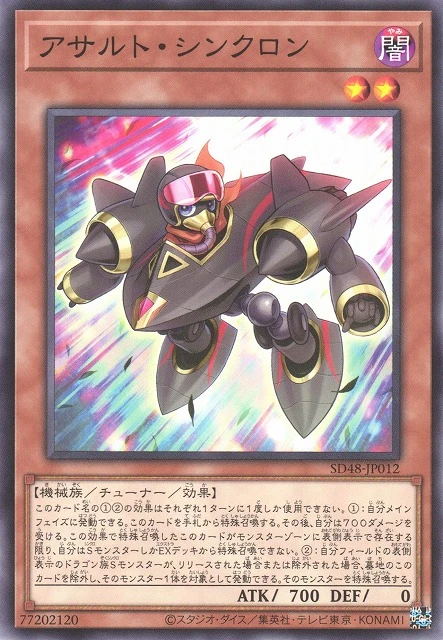 アサルト・シンクロン FRONT