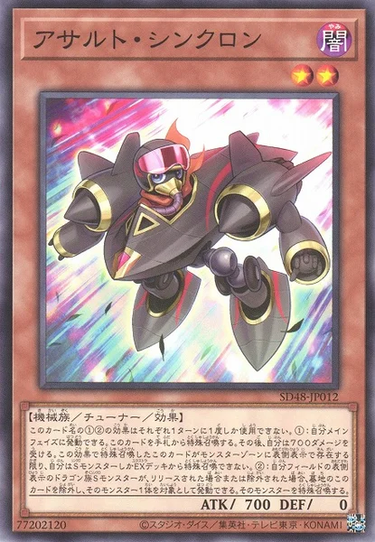 アサルト・シンクロン (SD48-JP012)