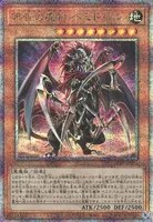 再世の魔神 ベミドバル (ALIN-JP016) - QCSE