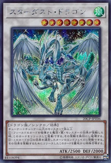 スターダスト・ドラゴン (20CP-JPT06)
