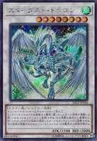 スターダスト・ドラゴン (20CP-JPT06) - SE