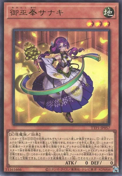 御巫奉サナキ (TTP1-JP057)