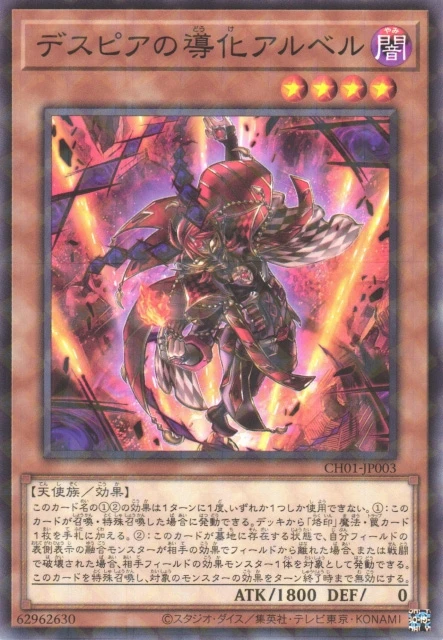 デスピアの導化アルベル FRONT