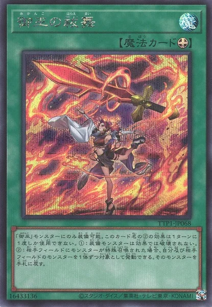 御巫の祓舞 (TTP1-JP068)