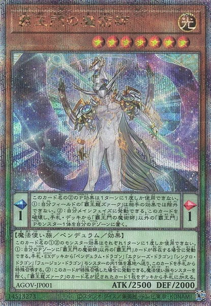 覇王門の魔術師 (AGOV-JP001)
