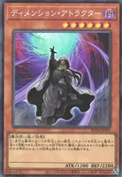 ディメンション・アトラクター (RC04-JP015)
