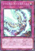 ライゼオル・ホールスラスター (DBCB-JP010) - P+N