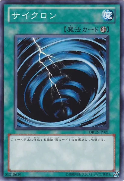 サイクロン (DB12-JP021)