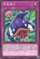 舌先減少 (BPRO-JP079) - N