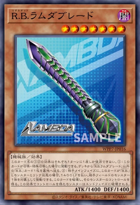 R.B.ラムダブレード FRONT